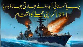 Pak Navy Response to Karachi Attack in 1971  Indo Pakistan War  Shaheer Ahmed Sheikh [upl. by O'Donovan26]