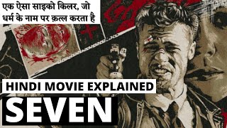 Seven movie explained in Hindi  SE7EN movie ending explained [upl. by Haughay130]