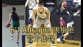 The Most Exciting Chinese Point Guard In College  NCAA第一中国控卫【Adragon周楷恒】Official Mixtape！ [upl. by Aibos]