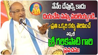 సాయి బాబా ఎవరు   Sri Garikapati Narasimha Rao Pravachanalu  tew [upl. by Pals411]