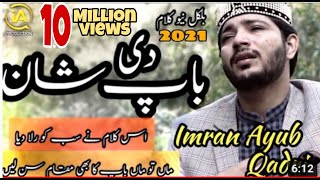 باپ کی شان ہر آنکھ اشکبار Emotional kalam  Imran Ayub Qadri  BAAP KI SHAN New Kalam 2021 [upl. by Aihtenak]