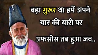 Mirza ghalib shayari  Best shayari in hindi  Ghalib ki shayari in hindi  ghalib best shayari [upl. by Ellatnahc583]