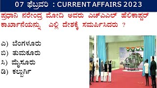 07 February Current Affairs in Kannada  Daily Current Affairs  Kannada Current affairs [upl. by Pesvoh668]