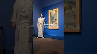 展覧会アンバサダー 小泉孝太郎 ！東京都美術館「田中一村展 奄美の光 魂の絵画」 [upl. by Ava298]