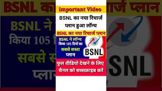 BSNL New Recharge Plan lounch 2024। BSNL New Recharge Update। [upl. by Neuberger]