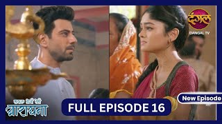 Safal Hogi Teri Aradhana  New Full Episode 16 HD  31 Oct 2024  NewEpisode  Dangal TV [upl. by Borroff]