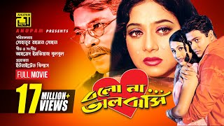 Bolo Na Bhalobashi  বলো না ভালোবাসি  Ferdous Purnima Shakil Khan amp Shabnur  Bangla Full Movie [upl. by Carder]