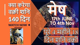 Mesh Rashi Per Vakri Shani Ka Prabhav  क्या करेगा वक्री शनि  17th june to 4th Nov  by Dr Dilip [upl. by Emera981]