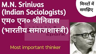 MN Srinivas ll एम० एन० श्रीनिवास ll Indian thinker ll भारतीय समाजशास्त्री [upl. by Marchese]