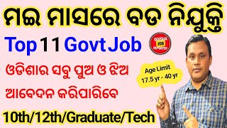 Top 11 Government Job Vacancy in May 2024  Odisha New Govt Job Vacancy in May 2024  Govt Job 2024 [upl. by Minton]