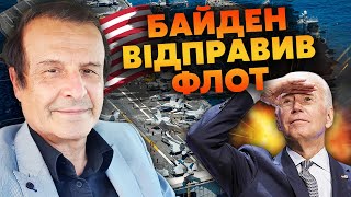 ⚡️ПІНКУС Почалося Байден НАКАЗАВ ВІДПРАВИТИ ВІЙСЬКА Флот США В ДОРОЗІ ATACMS таємно ДАЛИ ЗСУ [upl. by Anirod]