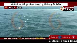 GUJARAT NEWS PORBANDAR 04 09 2024 [upl. by Salahcin710]