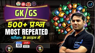 GK GS HISTORY  18 MOST REPEATED QUESTIONS  EMRS NVS RAILWAY UPP UPSSSC  SSC [upl. by Giorgia]