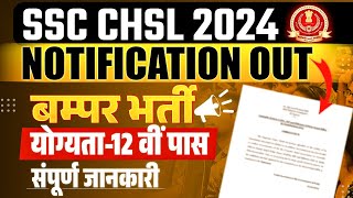 SSC CHSL Notification 2024  SSC CHSL Vacancy 2024  SSC CHSL 2024 Notification Out  SSC CHSL 2024 [upl. by Arah]