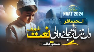 naat  Heart Touching Naat Sharif 2024  Ae Musafir  Summaya Ghazala  Nasheed Club  New Naat [upl. by Naujyt]