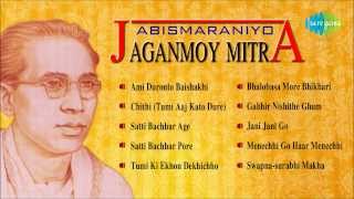 Abismaraniyo Jaganmoy Mitra  Bengali Songs Jukebox  Jaganmoy Mitra Songs [upl. by Ellehsor]