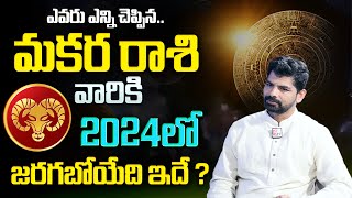 Suresh  2024 Rasi Phalalu  Makara Rasi 2024 To 2025 Telugu  2024 Capricorn Horoscope  MQUBE [upl. by Darsey]