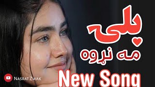 Halaka Balai بلۍ Ma Narawa New Pashto Song I New Pashto Gazal I New Pashto Taranom [upl. by Claudio]