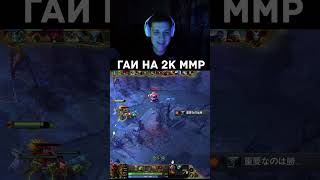 Осторожно на 2000ммр не нарушаем dota2 kalama дота2 калама kalama [upl. by Ahtabbat]