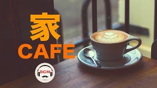 Relaxing Cafe Music  Slow Jazz amp Bossa Nova Music  Music For Relax Study Work [upl. by Ecneitap]