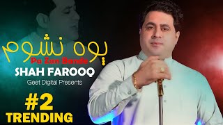 Pashto New Songs 2025  Poh Naswam Pa Zan Bande  Shah Farooq New Songs 2025  Pashto Songs 2025 [upl. by Lordan757]