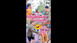 ម៉ែខ្ញុំអោយមកទាលុយយាយឯង😂Prank [upl. by Ellerey]