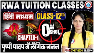 Class 12 Biology Chapter 1  पुष्पी पादप में लैंगिक जनन  Biology One Shot Video By Swabhi Mam [upl. by Shelden697]