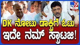 BJP team meets HDK ಬಿಜೆಪಿ ನಾಯಕರ ಭೇಟಿ ಬಳಿಕ ಸ್ಟ್ರಾಟಜಿ ರಿವೀಲ್ ಮಾಡಿದ HDK  TV9D [upl. by Odinevneib465]