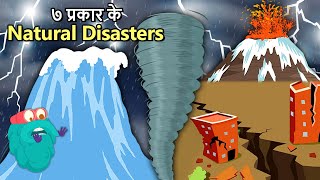 ७ प्रकार के Natural Disasters  Types of Natural Calamities  Earthquake Tsunami Volcano Tornado [upl. by Patton]