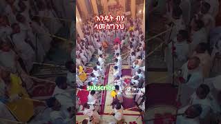 ethiopia orthodox tawado 💒💒💒💒🥰✝️ [upl. by Lauber]