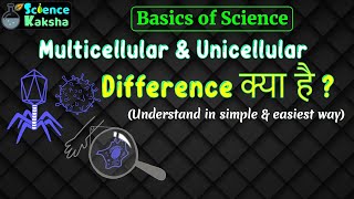 Unicellular amp Multicellular difference In hindi  Science Kaksha [upl. by Poyssick]