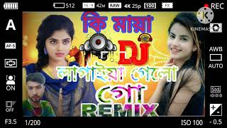 Ki Maya lagaiya gelo go Amar Mon shikari bondhe DJ Gan কি মায়া লাগাইয়া গেলো গো বাংলা নতুন ডিজে গান [upl. by Oynotna460]