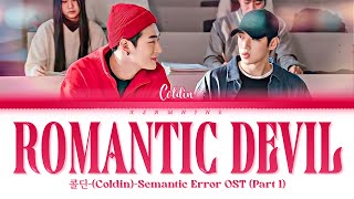 콜딘 Coldin  Romantic Devil  Semantic Error OST Part 1Easy Lyrics [upl. by Quint941]