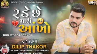 DILIP THAKOR  Rade Che Mari Aankho Non Stop Sad Song TradingRamdevStudioVaddala [upl. by Ellebana854]