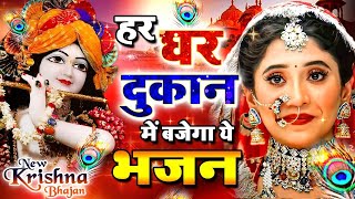 😍सचमुच प्यार हो जायेगा इस भजन से  Govind Jise Teri Rehmat Mil Jaati Hai  New Krishna Bhajan 2024 [upl. by Demb]