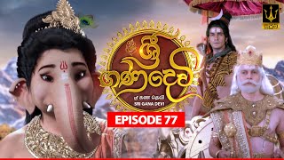 Sri Gana Devi  ශ්‍රී ගණ දෙවි  Episode 77  25th SEPTEMBER 2024 [upl. by Perren]