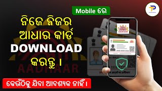 How to Download Aadhaar Card in Mobile  Computer   PATTANAYAKTECHNOLOGY [upl. by Sitnerp]