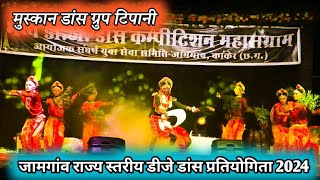 मुस्कान डांस ग्रुप टीपानी राज्य स्तरीय डीजे डांस प्रतियोगिता 2024dancecompetition danceshow 💥🕺💃 [upl. by Maidel]