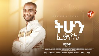 Track 01 ትሁን ፈቃድህ Bereket Lemma quotTihun Fekadhquot [upl. by Aiza]