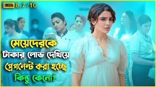 মেয়েদের টাকার লোভ দেখিয়ে প্রেগনেন্ট করা হচ্ছে  movie explained in bangla  Chayagalpo  ছায়াগল্প [upl. by Agnot308]