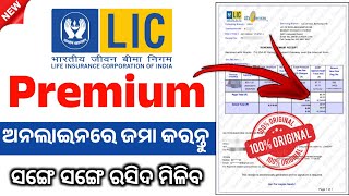 How to Pay LIC Premium Online  LIC Premium Online Payment  LIC Premium Online Deposit  LIC [upl. by Denzil812]