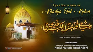 Ziya e Noor e Huda Hai Khadija Tul Kubra  By Abdul Mustafa Razvi Adoni [upl. by Newberry]