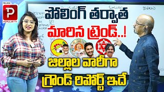 Chitti Babu Ground Report On AP Election 2024 After Polling  TDPJSP Vs YCP  Telugu Popular TV [upl. by Moody922]