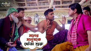 মনের মানুষকে খোঁজা শুরু  Yoddha  Dev Mimi Chakraborty Nigel  Movie Scene  SVF Movies [upl. by Aivil]