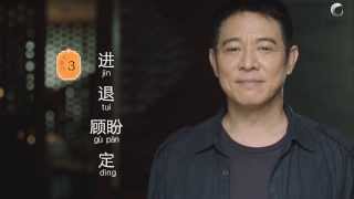 Jet Li  Learn Tai Chi Online with Taiji Zen Level 3 Intro [upl. by Fira]