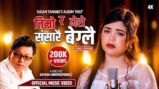 Timro Ra Mero Sansarai Beglai  Samikshya Adhikari Female Version • New Nepali Song 2024 [upl. by Odla]