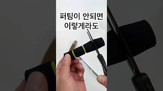 1000원도 안든 퍼팅연습도구 퍼팅스트로크스윗스팟 [upl. by Analrahc]