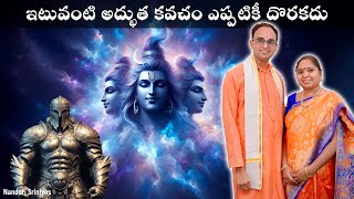 ఈ కవచం వీడియో కంటపడితే జీవితం మారినట్లే లెక్క  Datta jayanthi kavacham  Nanduri Susila [upl. by Dovev]