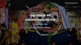 Niladri Bije  Lakhmi Narayana Bachanika  ଲକ୍ଷ୍ମୀ ନାରାୟଣ ବଚନିକା [upl. by Patricio]