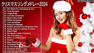 【BGM】最強のクリスマスソング！ 邦楽 洋楽ミックス 名曲 人気曲 ヒット曲 メドレー 連続再生！ [upl. by Jareen]